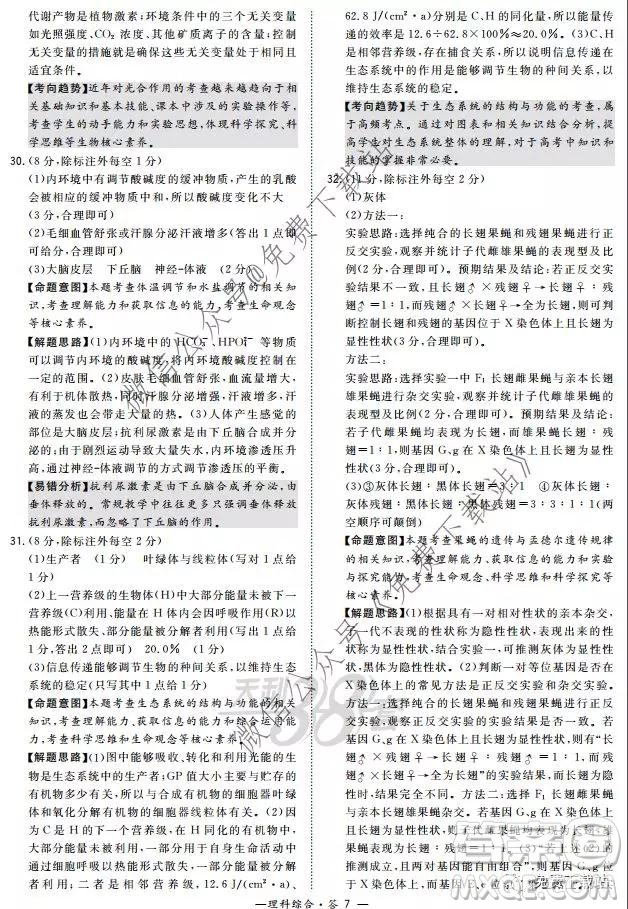 超級(jí)全能生2020高考全國(guó)卷24省1月聯(lián)考丙卷理科綜合答案