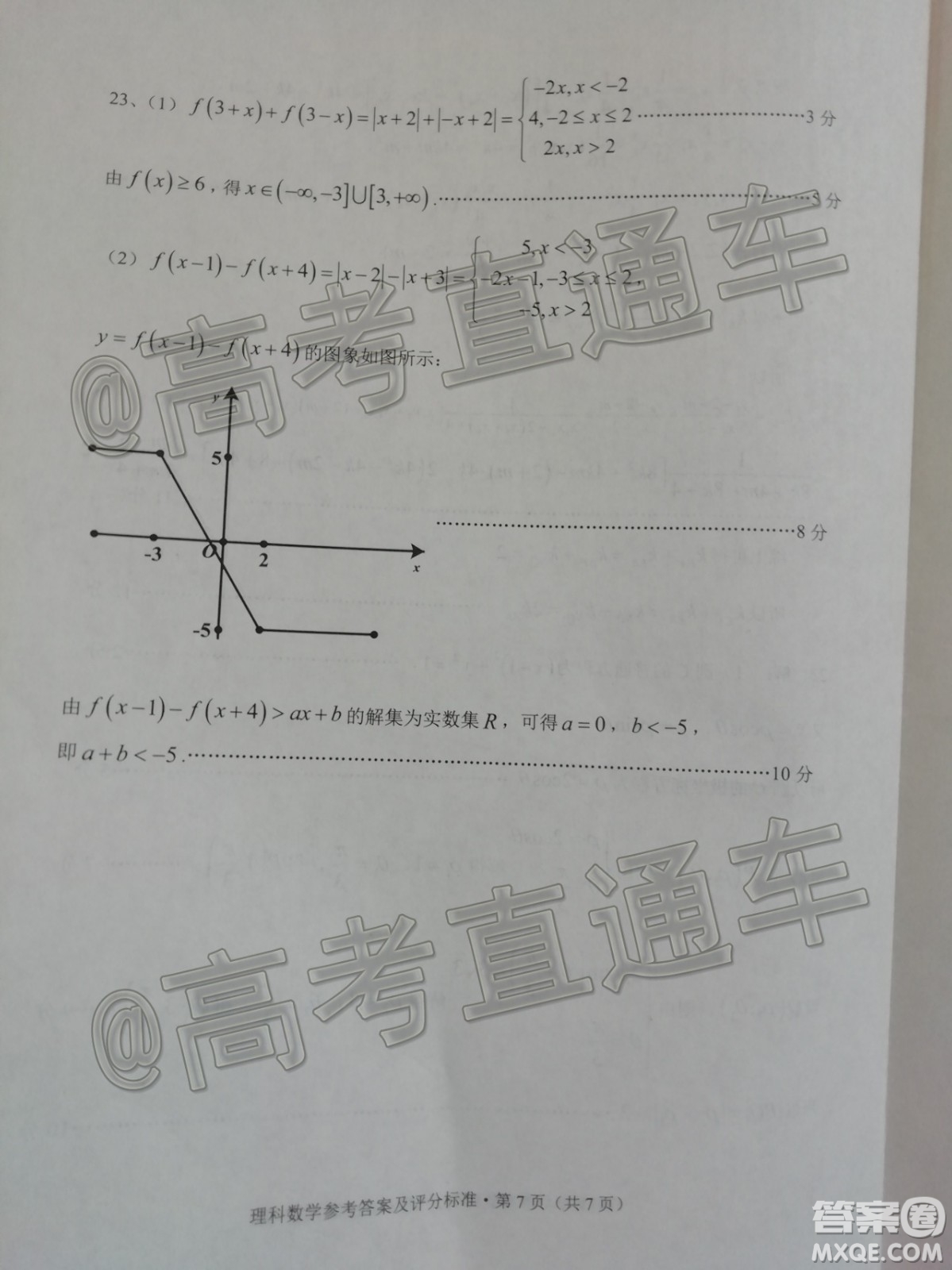 大理麗江怒江2020屆高中畢業(yè)生第二次復習統(tǒng)一檢測理科數(shù)學答案