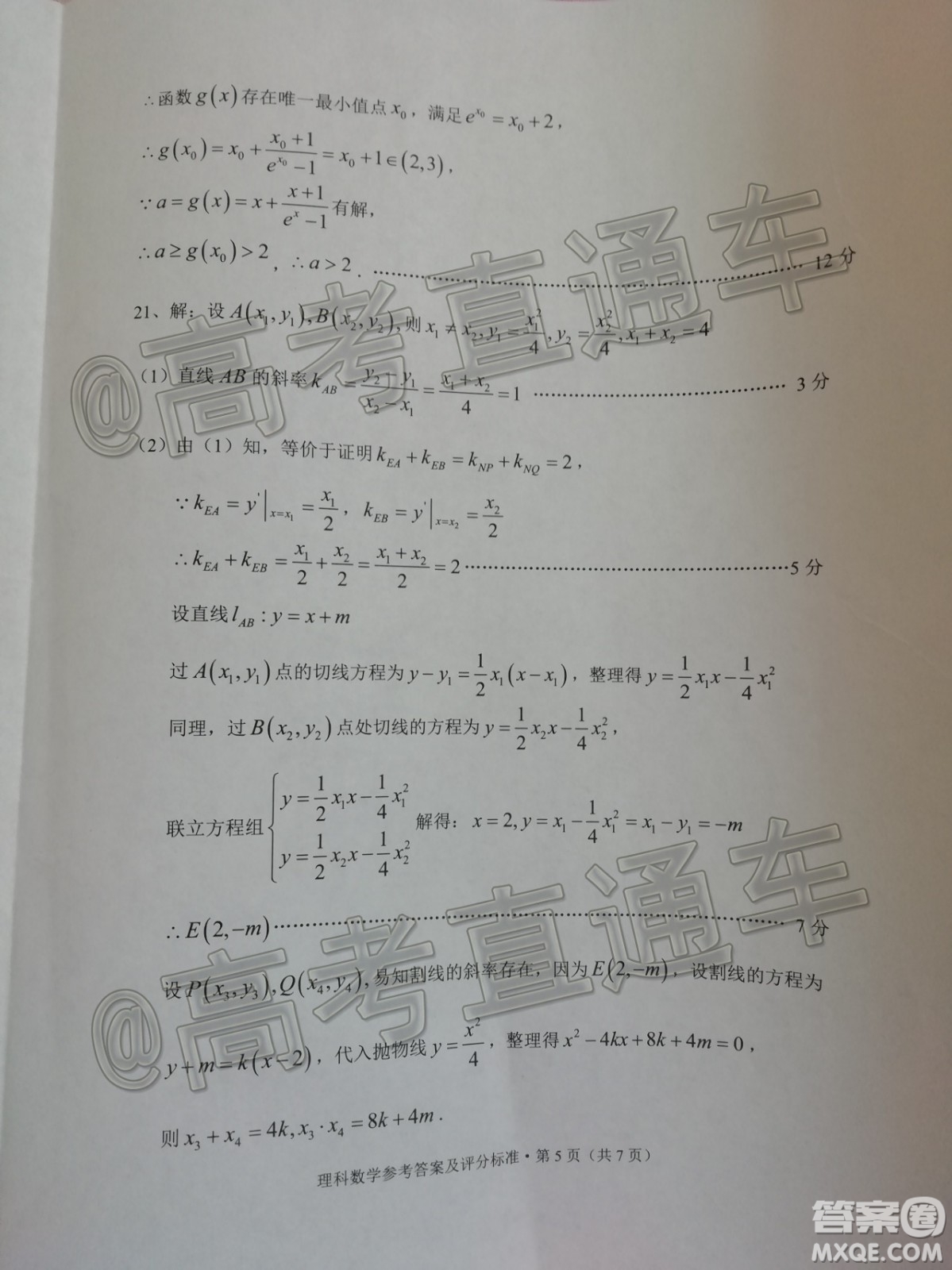 大理麗江怒江2020屆高中畢業(yè)生第二次復習統(tǒng)一檢測理科數(shù)學答案