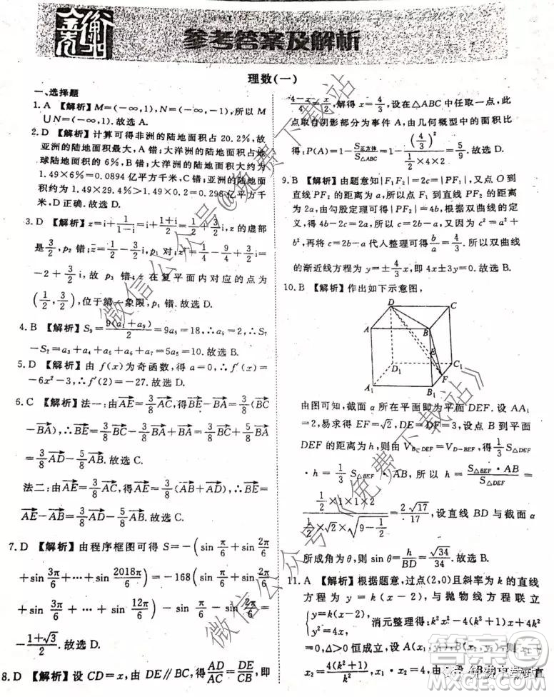 2020屆衡水金卷分科綜合卷一理科數(shù)學(xué)答案