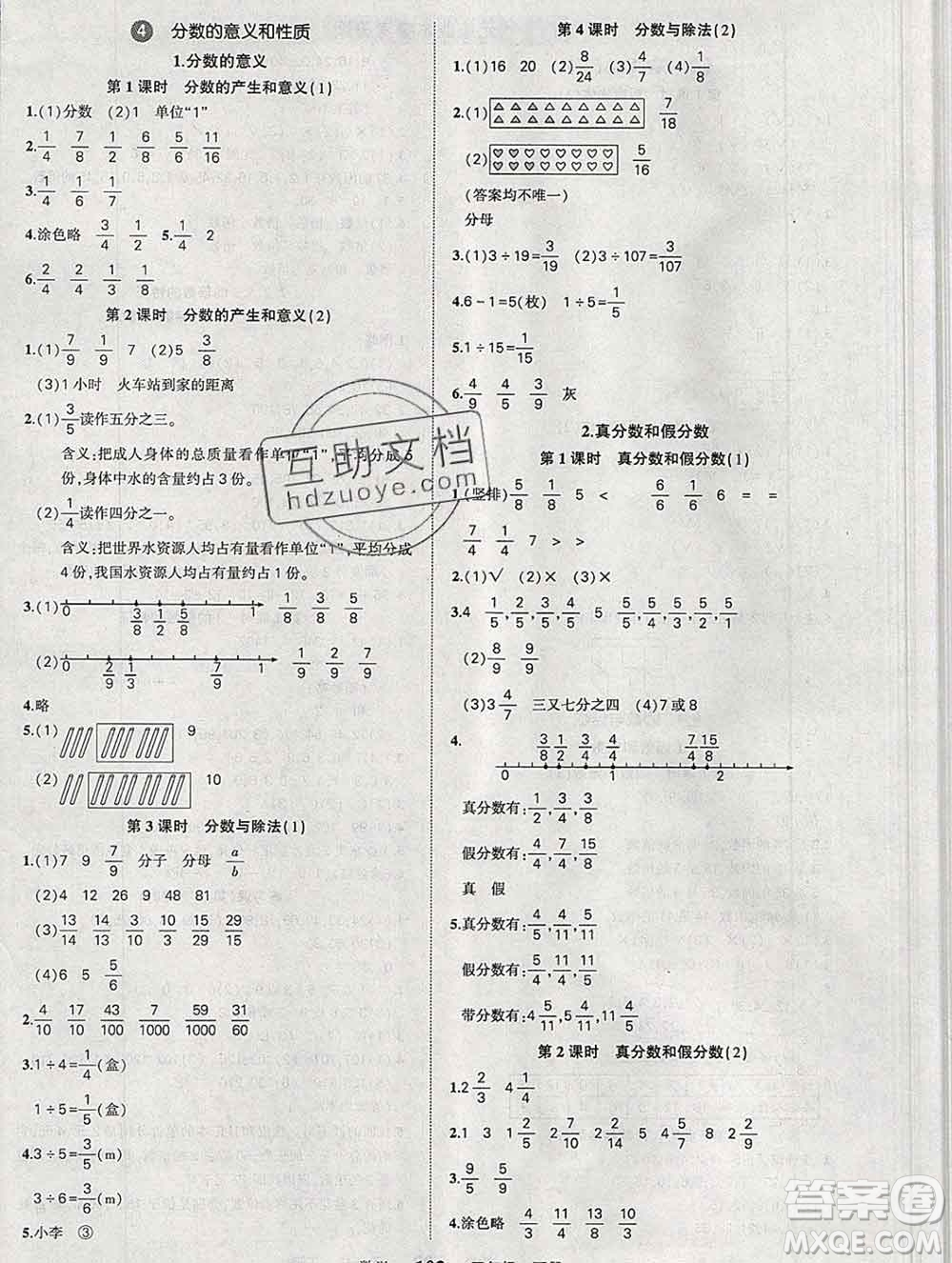 長江出版社2020春黃岡狀元成才路狀元作業(yè)本五年級(jí)數(shù)學(xué)下冊(cè)人教版答案