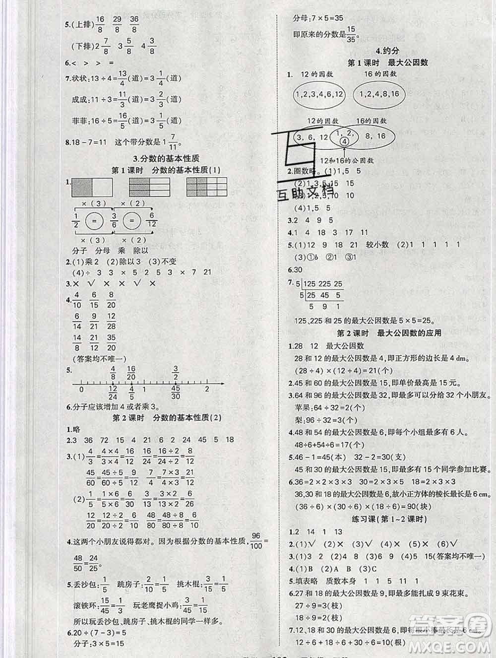 長江出版社2020春黃岡狀元成才路狀元作業(yè)本五年級(jí)數(shù)學(xué)下冊(cè)人教版答案