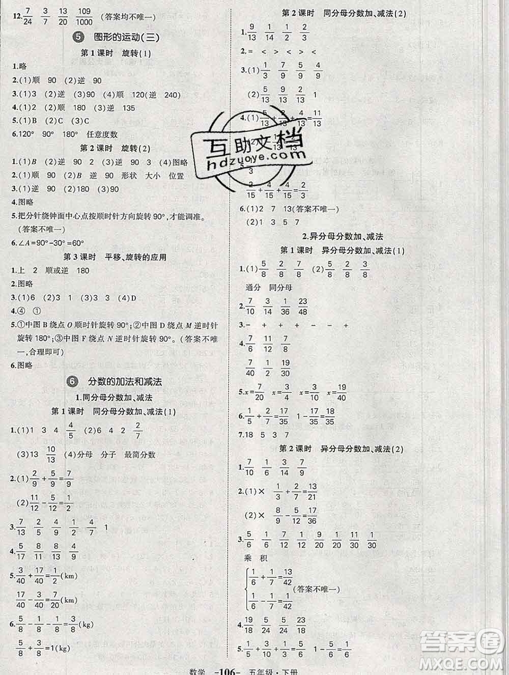 長江出版社2020春黃岡狀元成才路狀元作業(yè)本五年級(jí)數(shù)學(xué)下冊(cè)人教版答案