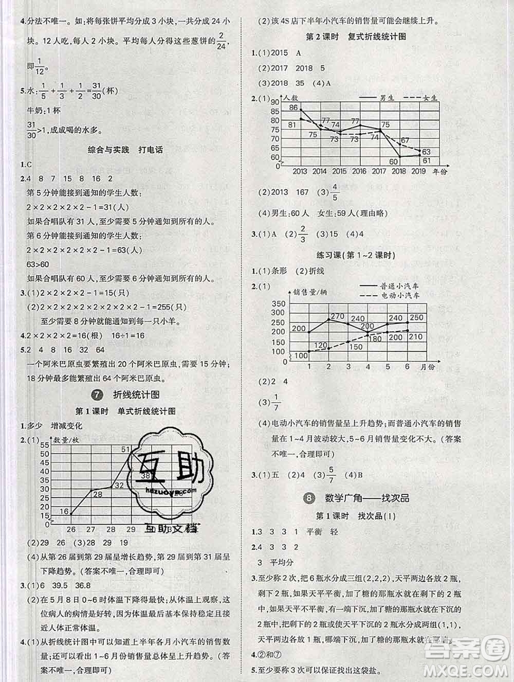 長江出版社2020春黃岡狀元成才路狀元作業(yè)本五年級(jí)數(shù)學(xué)下冊(cè)人教版答案