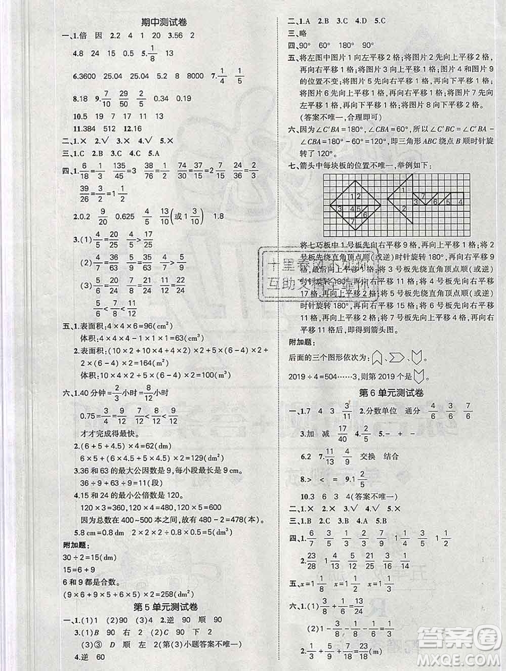 長江出版社2020春黃岡狀元成才路狀元作業(yè)本五年級(jí)數(shù)學(xué)下冊(cè)人教版答案