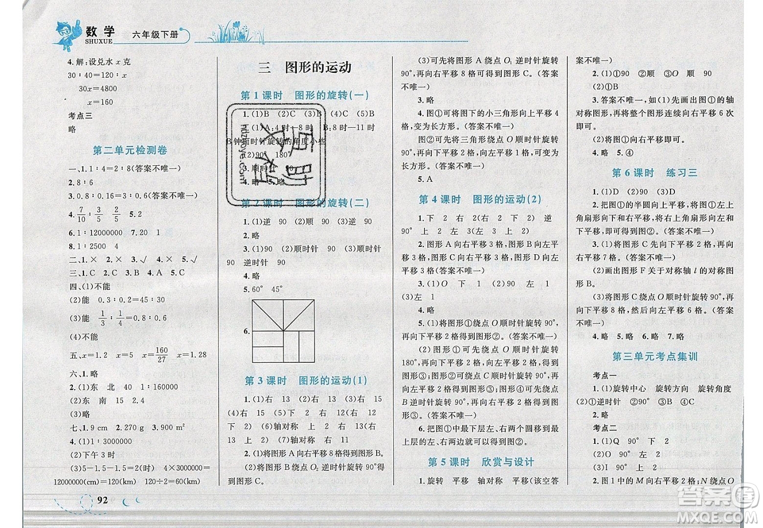 2020春小學學考優(yōu)化設計小超人作業(yè)本數(shù)學六年級下冊北師大版答案