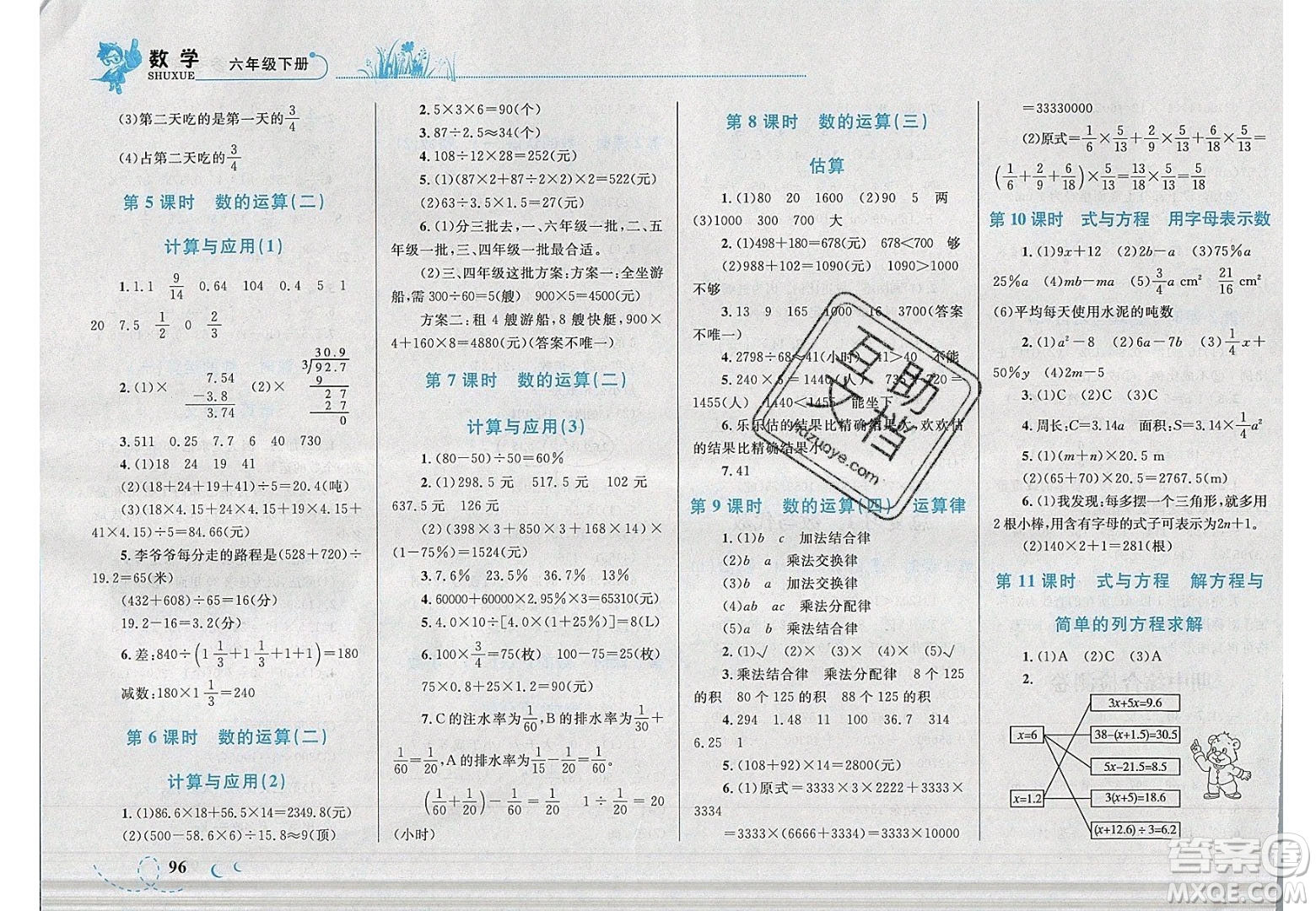 2020春小學學考優(yōu)化設計小超人作業(yè)本數(shù)學六年級下冊北師大版答案