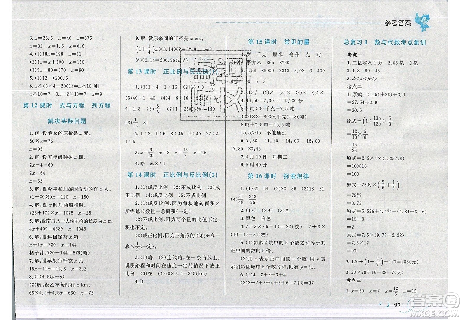 2020春小學學考優(yōu)化設計小超人作業(yè)本數(shù)學六年級下冊北師大版答案