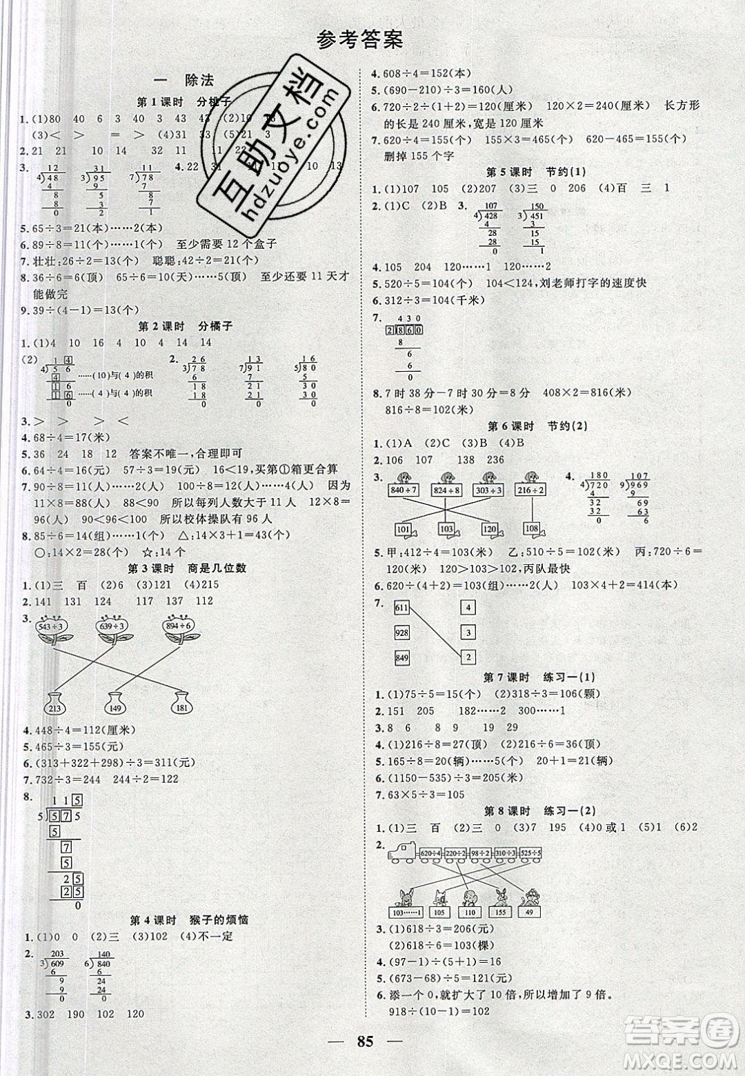 宇軒圖書2020春陽(yáng)光同學(xué)課時(shí)優(yōu)化作業(yè)數(shù)學(xué)三年級(jí)下冊(cè)北師大版深圳專版答案