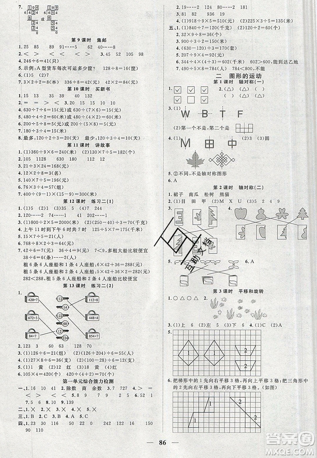 宇軒圖書2020春陽(yáng)光同學(xué)課時(shí)優(yōu)化作業(yè)數(shù)學(xué)三年級(jí)下冊(cè)北師大版深圳專版答案