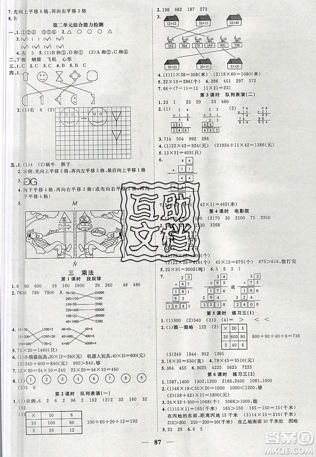 宇軒圖書2020春陽(yáng)光同學(xué)課時(shí)優(yōu)化作業(yè)數(shù)學(xué)三年級(jí)下冊(cè)北師大版深圳專版答案