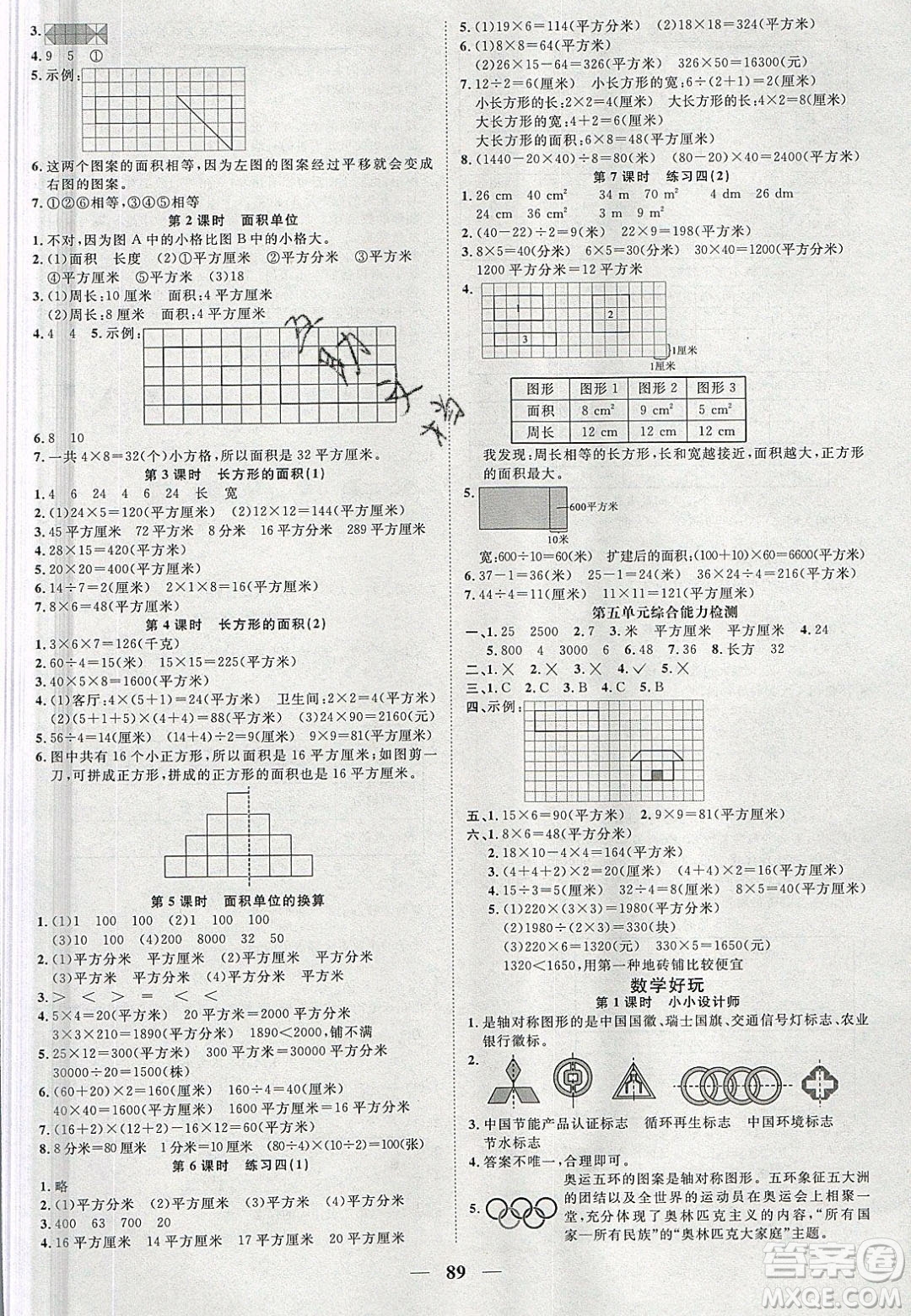 宇軒圖書2020春陽(yáng)光同學(xué)課時(shí)優(yōu)化作業(yè)數(shù)學(xué)三年級(jí)下冊(cè)北師大版深圳專版答案