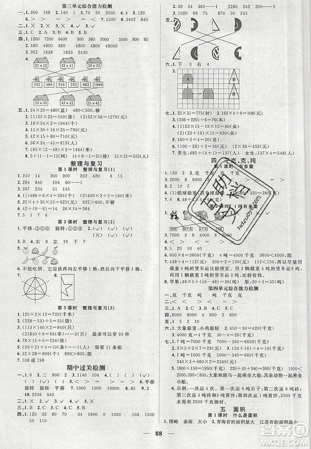 宇軒圖書2020春陽(yáng)光同學(xué)課時(shí)優(yōu)化作業(yè)數(shù)學(xué)三年級(jí)下冊(cè)北師大版深圳專版答案