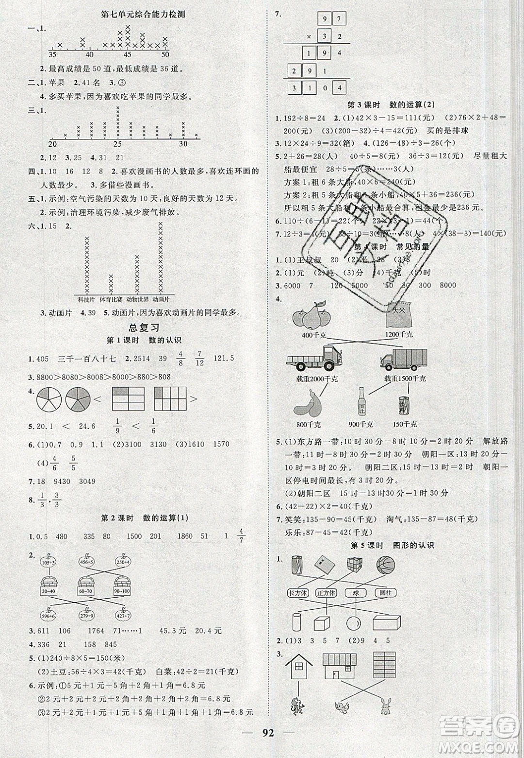 宇軒圖書2020春陽(yáng)光同學(xué)課時(shí)優(yōu)化作業(yè)數(shù)學(xué)三年級(jí)下冊(cè)北師大版深圳專版答案