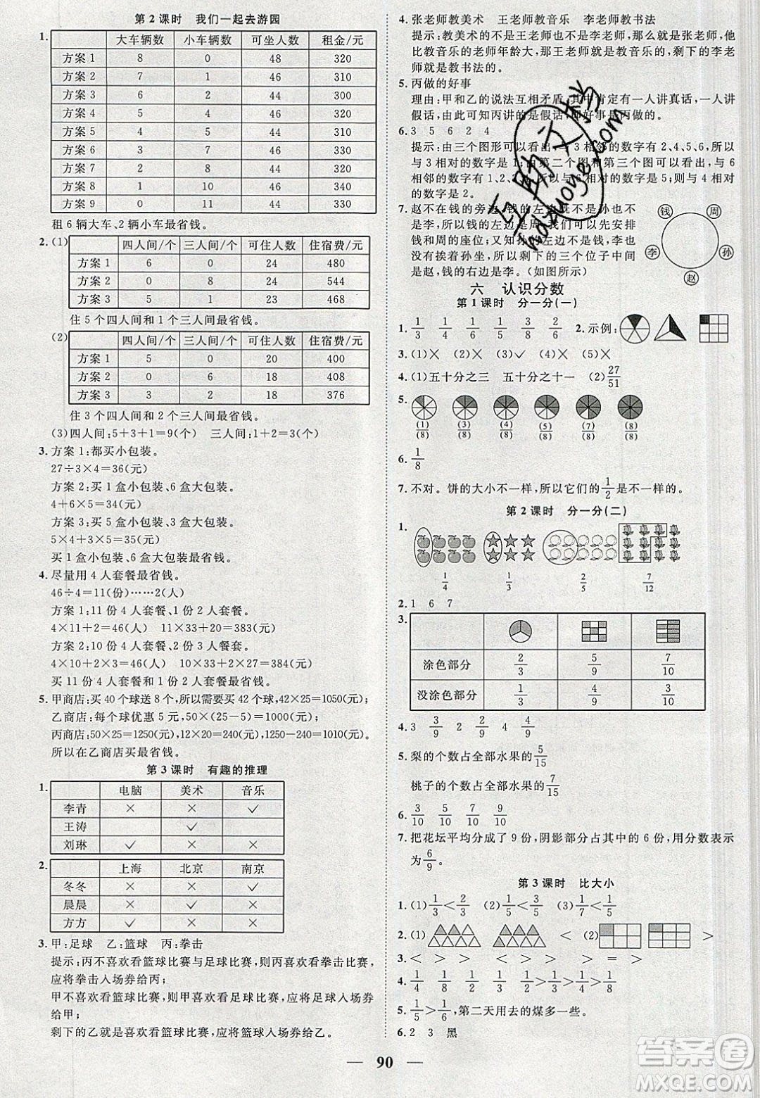 宇軒圖書2020春陽(yáng)光同學(xué)課時(shí)優(yōu)化作業(yè)數(shù)學(xué)三年級(jí)下冊(cè)北師大版深圳專版答案