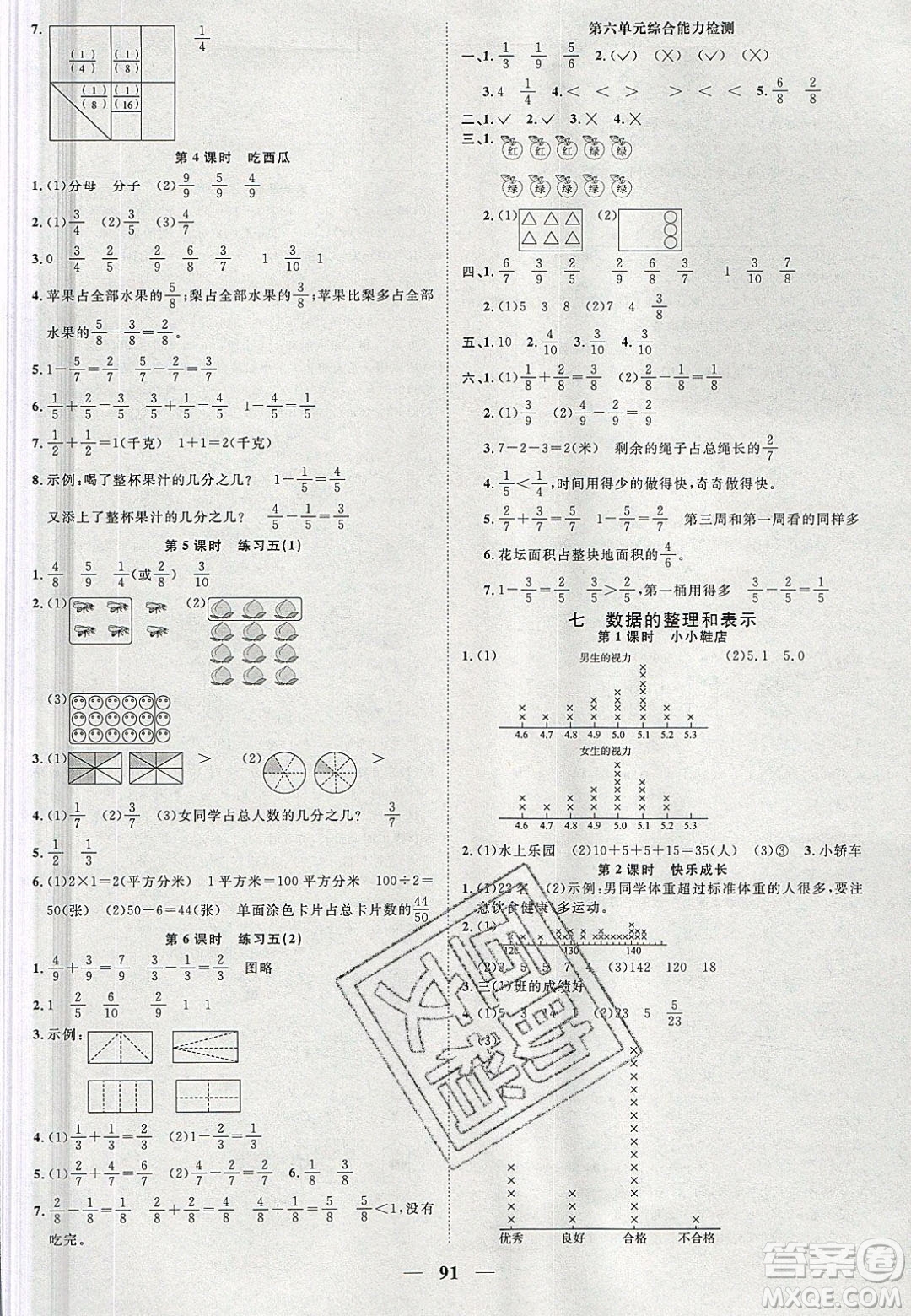 宇軒圖書2020春陽(yáng)光同學(xué)課時(shí)優(yōu)化作業(yè)數(shù)學(xué)三年級(jí)下冊(cè)北師大版深圳專版答案