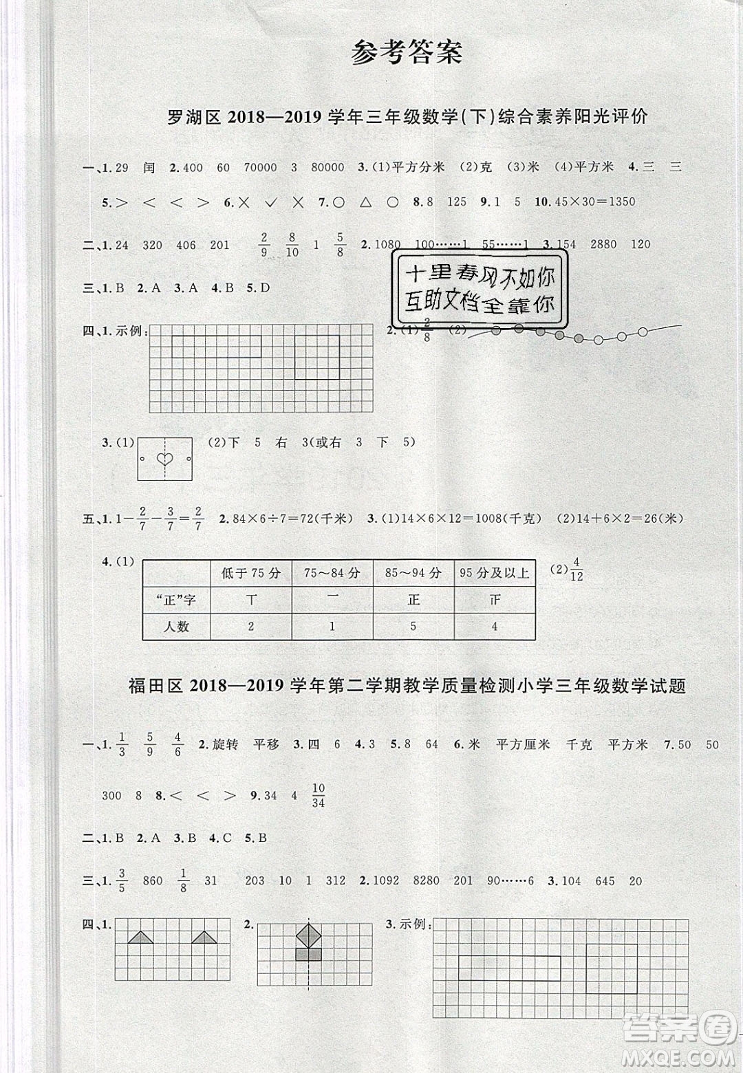 宇軒圖書2020春陽(yáng)光同學(xué)課時(shí)優(yōu)化作業(yè)數(shù)學(xué)三年級(jí)下冊(cè)北師大版深圳專版答案