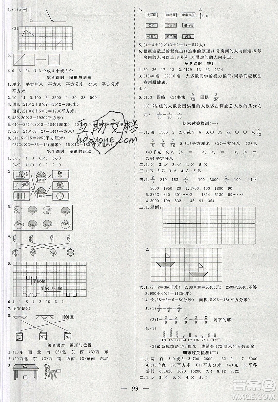 宇軒圖書2020春陽(yáng)光同學(xué)課時(shí)優(yōu)化作業(yè)數(shù)學(xué)三年級(jí)下冊(cè)北師大版深圳專版答案