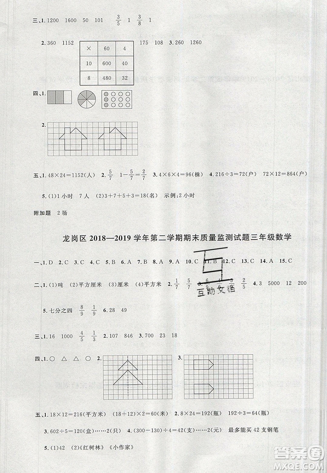 宇軒圖書2020春陽(yáng)光同學(xué)課時(shí)優(yōu)化作業(yè)數(shù)學(xué)三年級(jí)下冊(cè)北師大版深圳專版答案