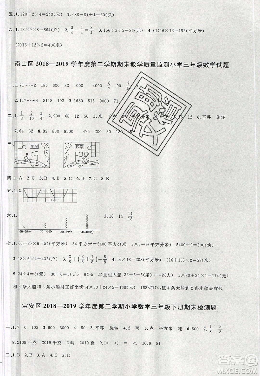 宇軒圖書2020春陽(yáng)光同學(xué)課時(shí)優(yōu)化作業(yè)數(shù)學(xué)三年級(jí)下冊(cè)北師大版深圳專版答案