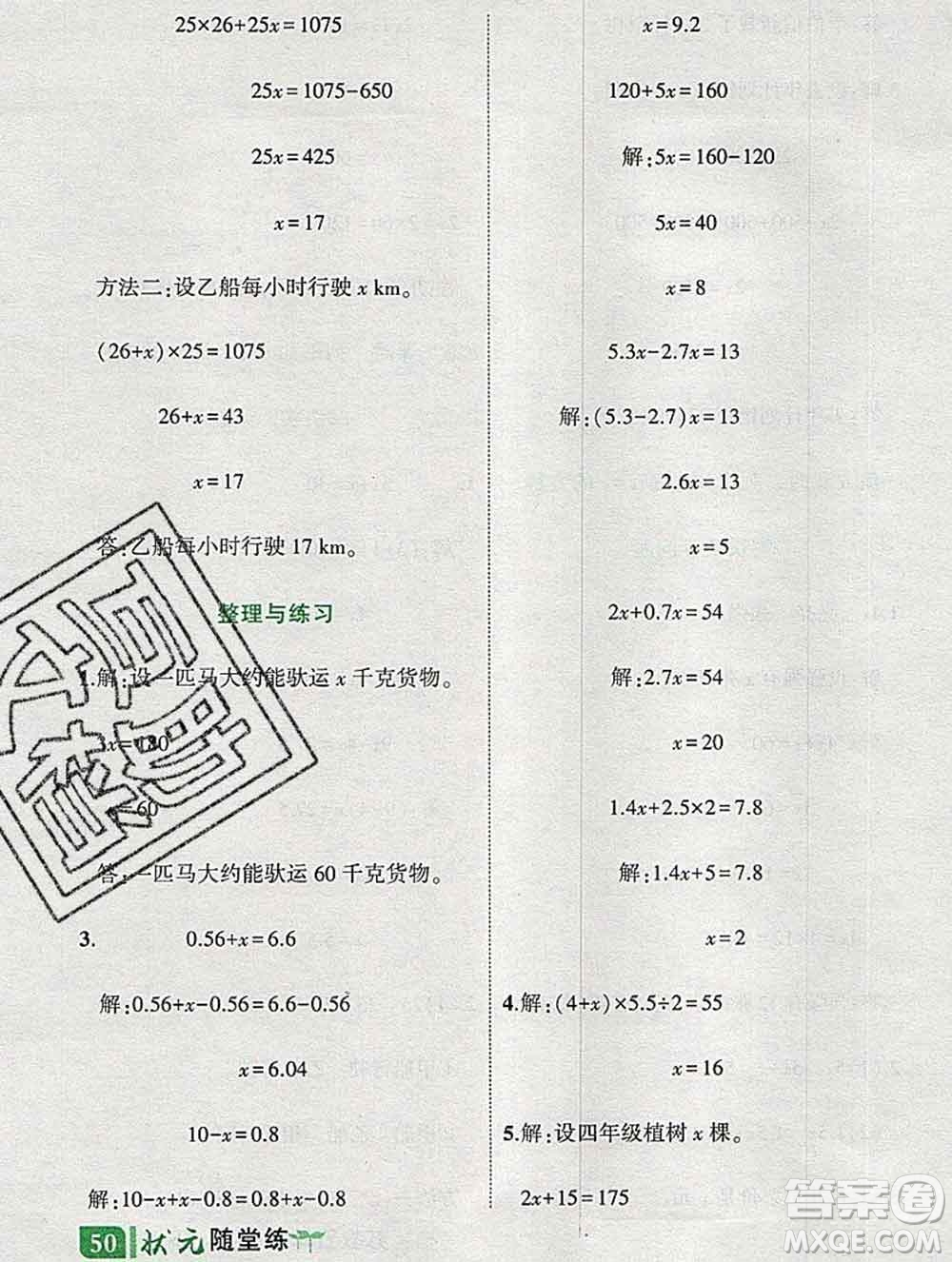 西安出版社2020春黃岡狀元成才路狀元作業(yè)本五年級(jí)數(shù)學(xué)下冊(cè)蘇教版答案