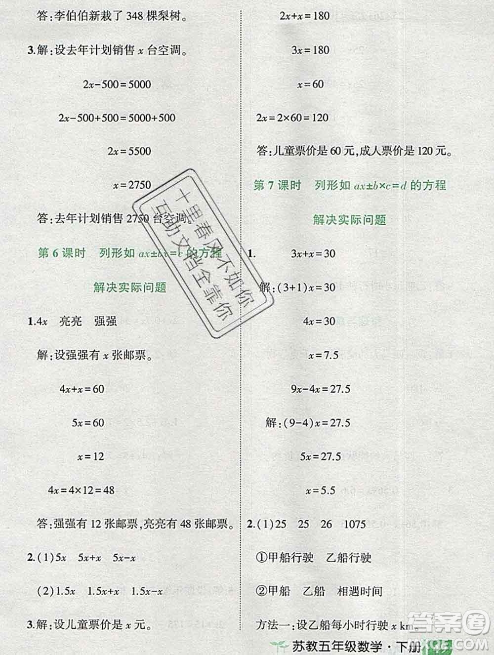 西安出版社2020春黃岡狀元成才路狀元作業(yè)本五年級(jí)數(shù)學(xué)下冊(cè)蘇教版答案