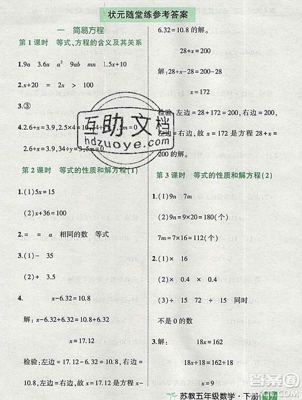 西安出版社2020春黃岡狀元成才路狀元作業(yè)本五年級(jí)數(shù)學(xué)下冊(cè)蘇教版答案