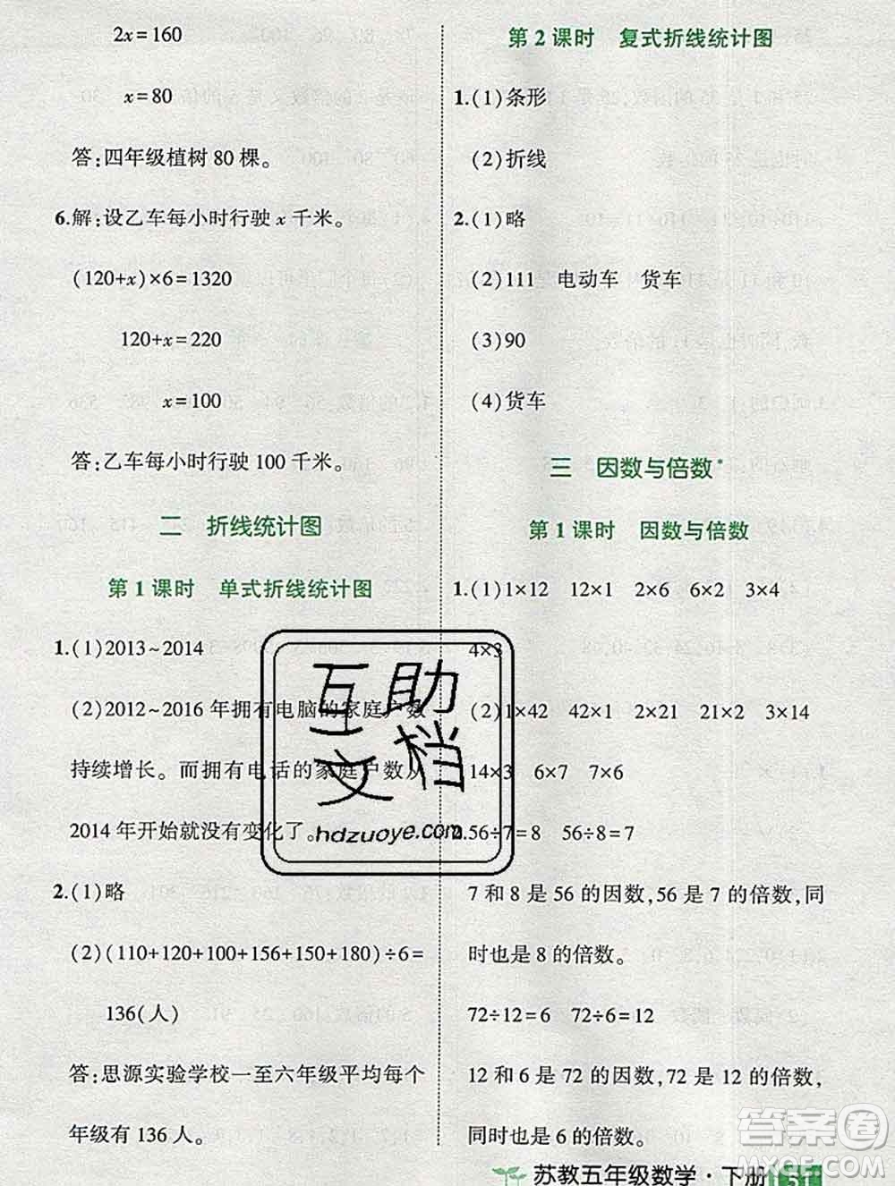 西安出版社2020春黃岡狀元成才路狀元作業(yè)本五年級(jí)數(shù)學(xué)下冊(cè)蘇教版答案