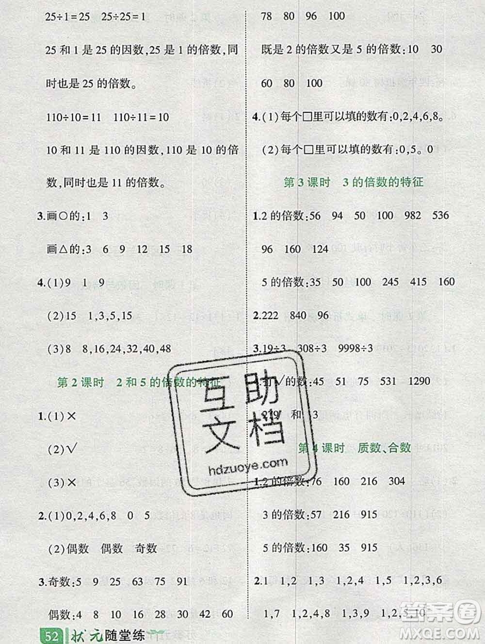 西安出版社2020春黃岡狀元成才路狀元作業(yè)本五年級(jí)數(shù)學(xué)下冊(cè)蘇教版答案