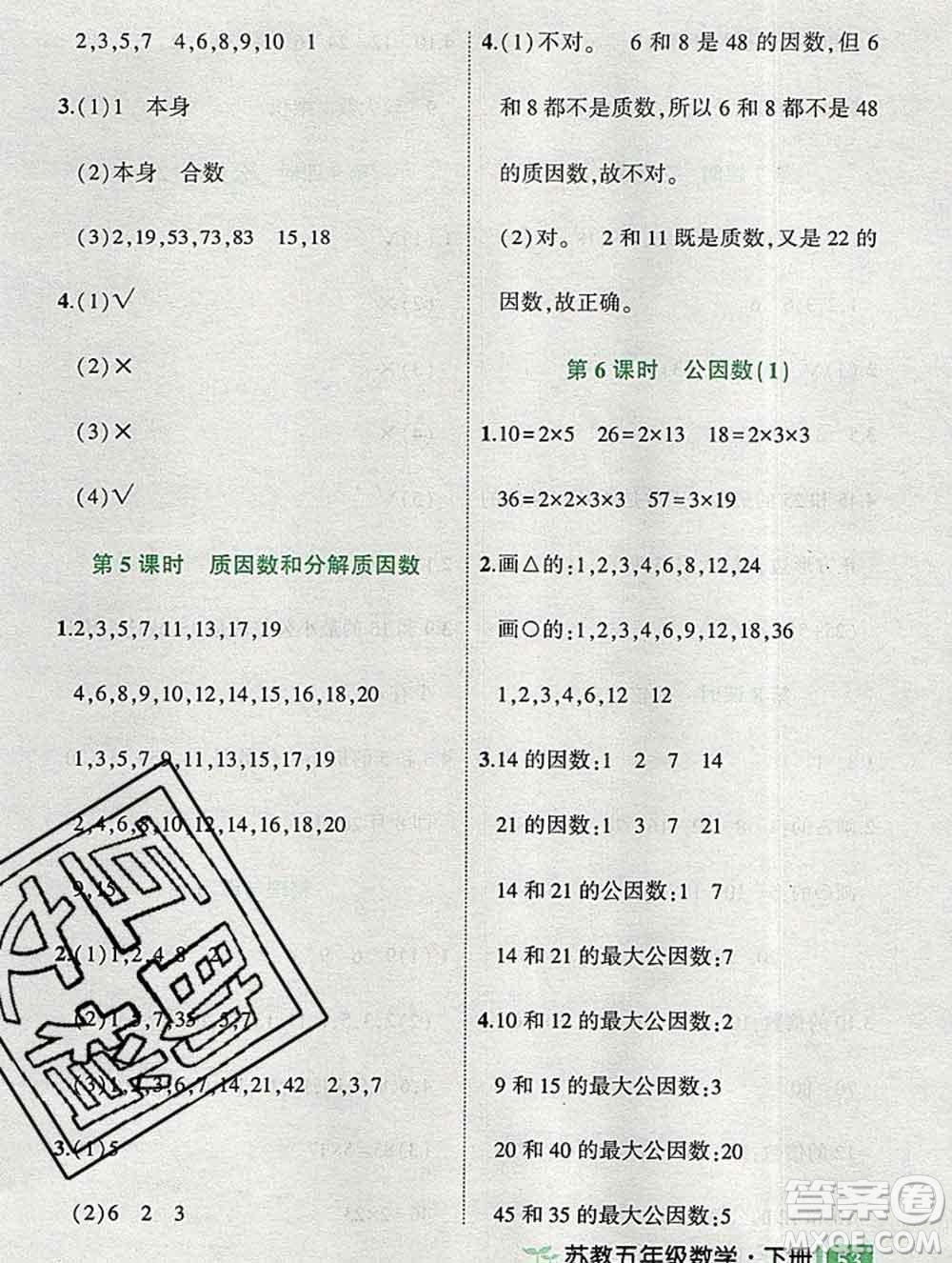 西安出版社2020春黃岡狀元成才路狀元作業(yè)本五年級(jí)數(shù)學(xué)下冊(cè)蘇教版答案