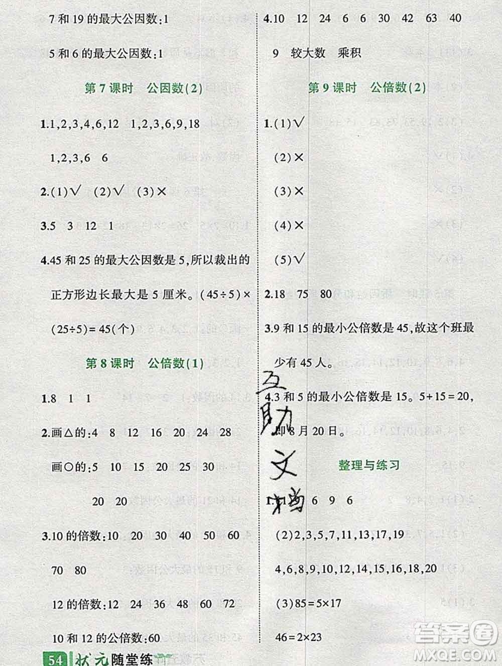 西安出版社2020春黃岡狀元成才路狀元作業(yè)本五年級(jí)數(shù)學(xué)下冊(cè)蘇教版答案