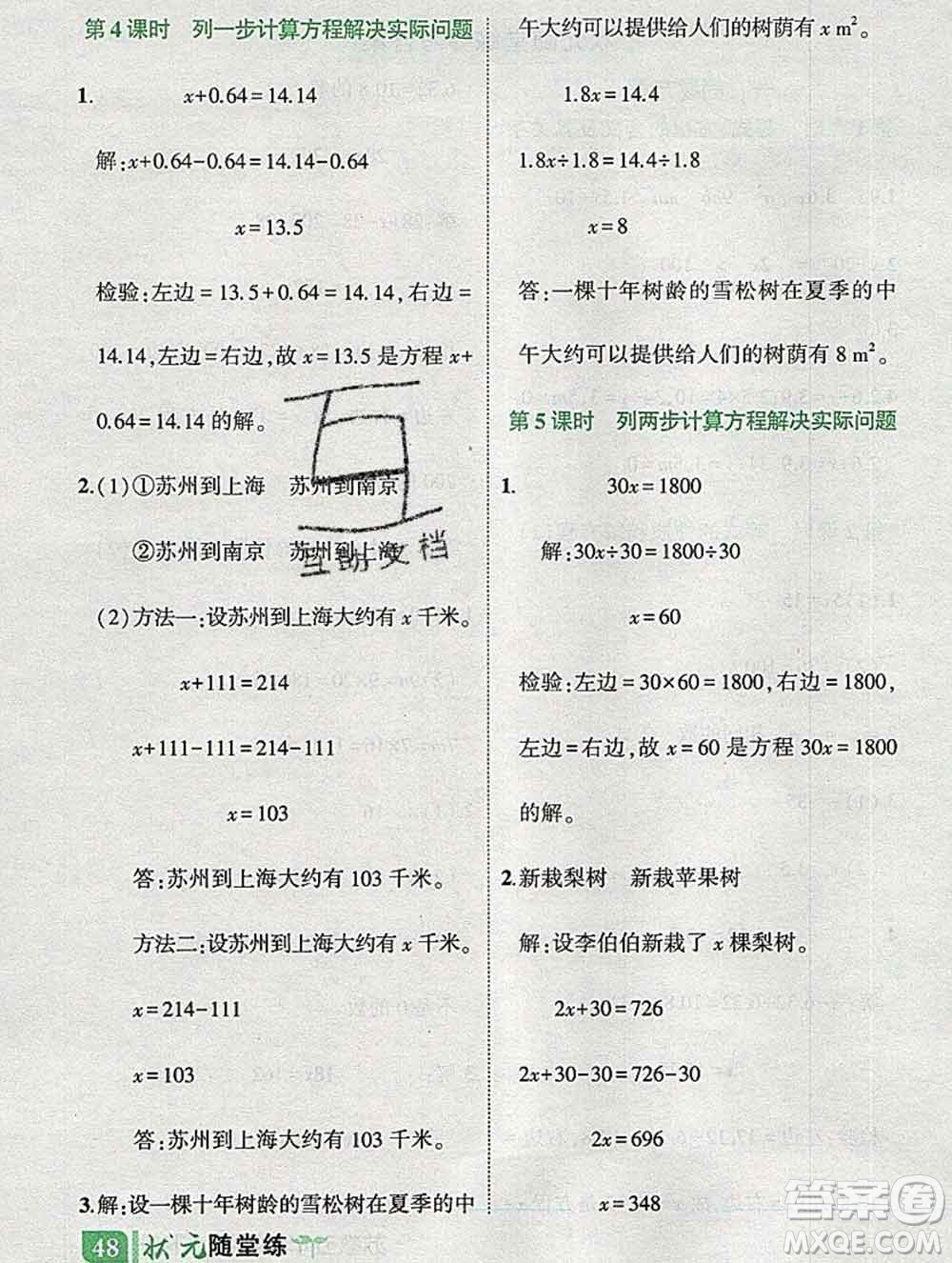 西安出版社2020春黃岡狀元成才路狀元作業(yè)本五年級(jí)數(shù)學(xué)下冊(cè)蘇教版答案