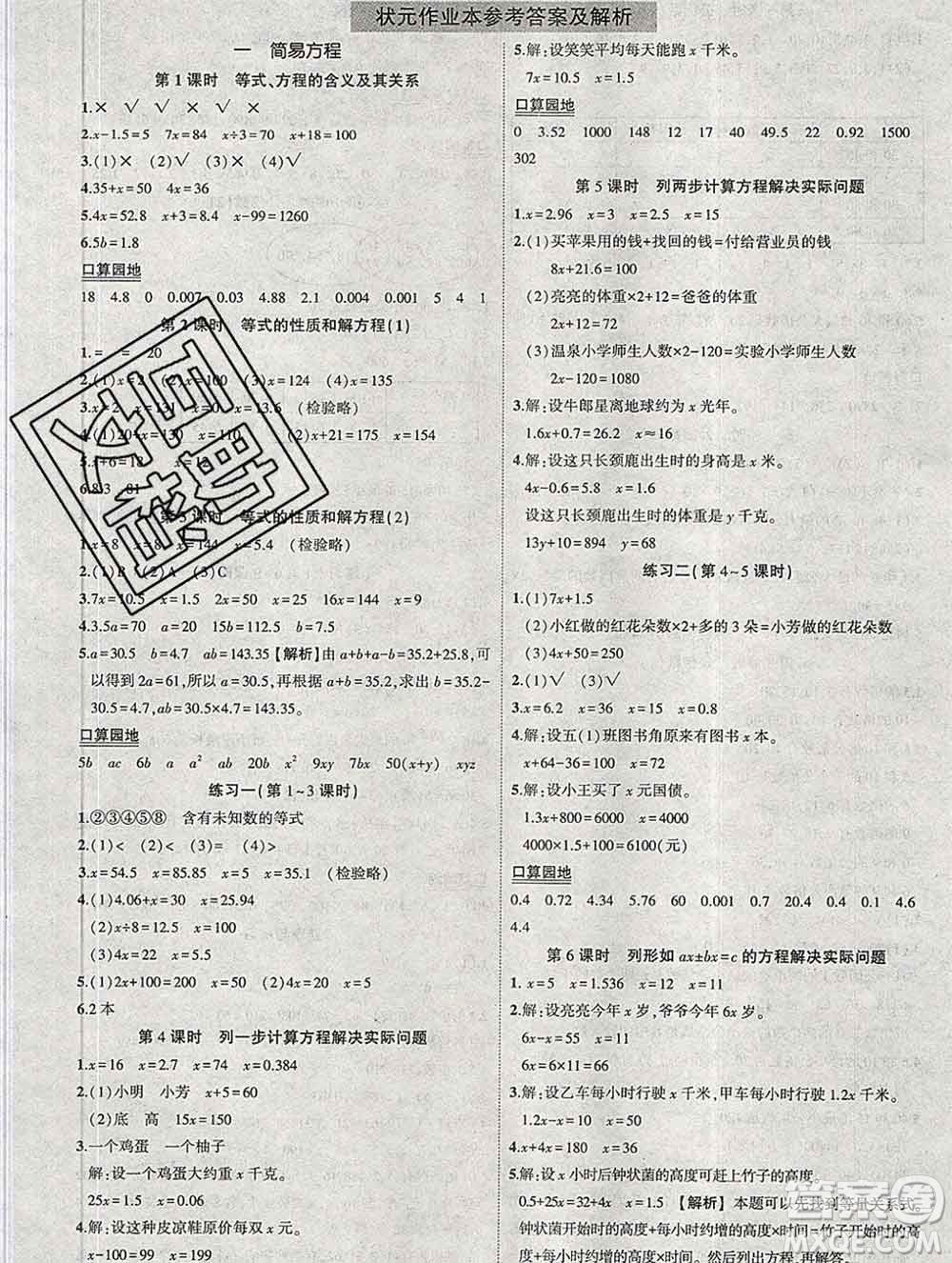 西安出版社2020春黃岡狀元成才路狀元作業(yè)本五年級(jí)數(shù)學(xué)下冊(cè)蘇教版答案