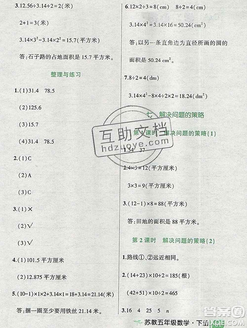 西安出版社2020春黃岡狀元成才路狀元作業(yè)本五年級(jí)數(shù)學(xué)下冊(cè)蘇教版答案