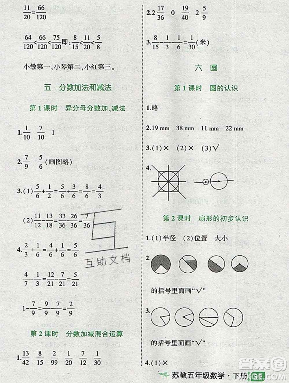 西安出版社2020春黃岡狀元成才路狀元作業(yè)本五年級(jí)數(shù)學(xué)下冊(cè)蘇教版答案