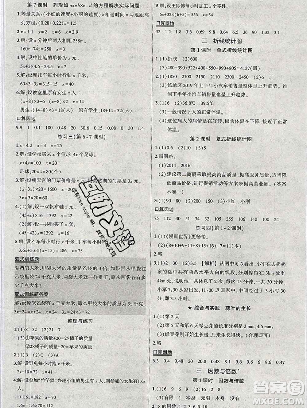 西安出版社2020春黃岡狀元成才路狀元作業(yè)本五年級(jí)數(shù)學(xué)下冊(cè)蘇教版答案