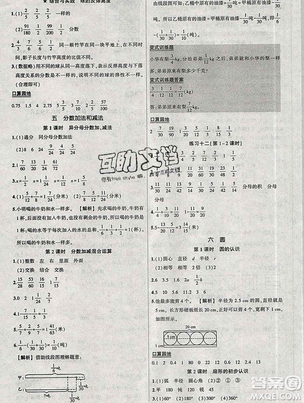 西安出版社2020春黃岡狀元成才路狀元作業(yè)本五年級(jí)數(shù)學(xué)下冊(cè)蘇教版答案