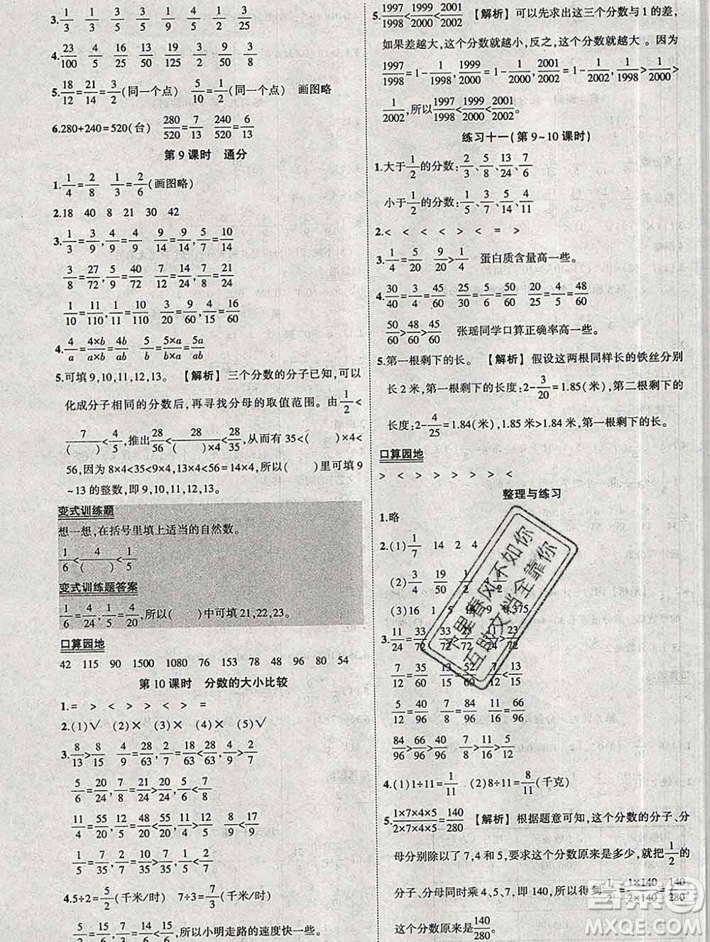 西安出版社2020春黃岡狀元成才路狀元作業(yè)本五年級(jí)數(shù)學(xué)下冊(cè)蘇教版答案