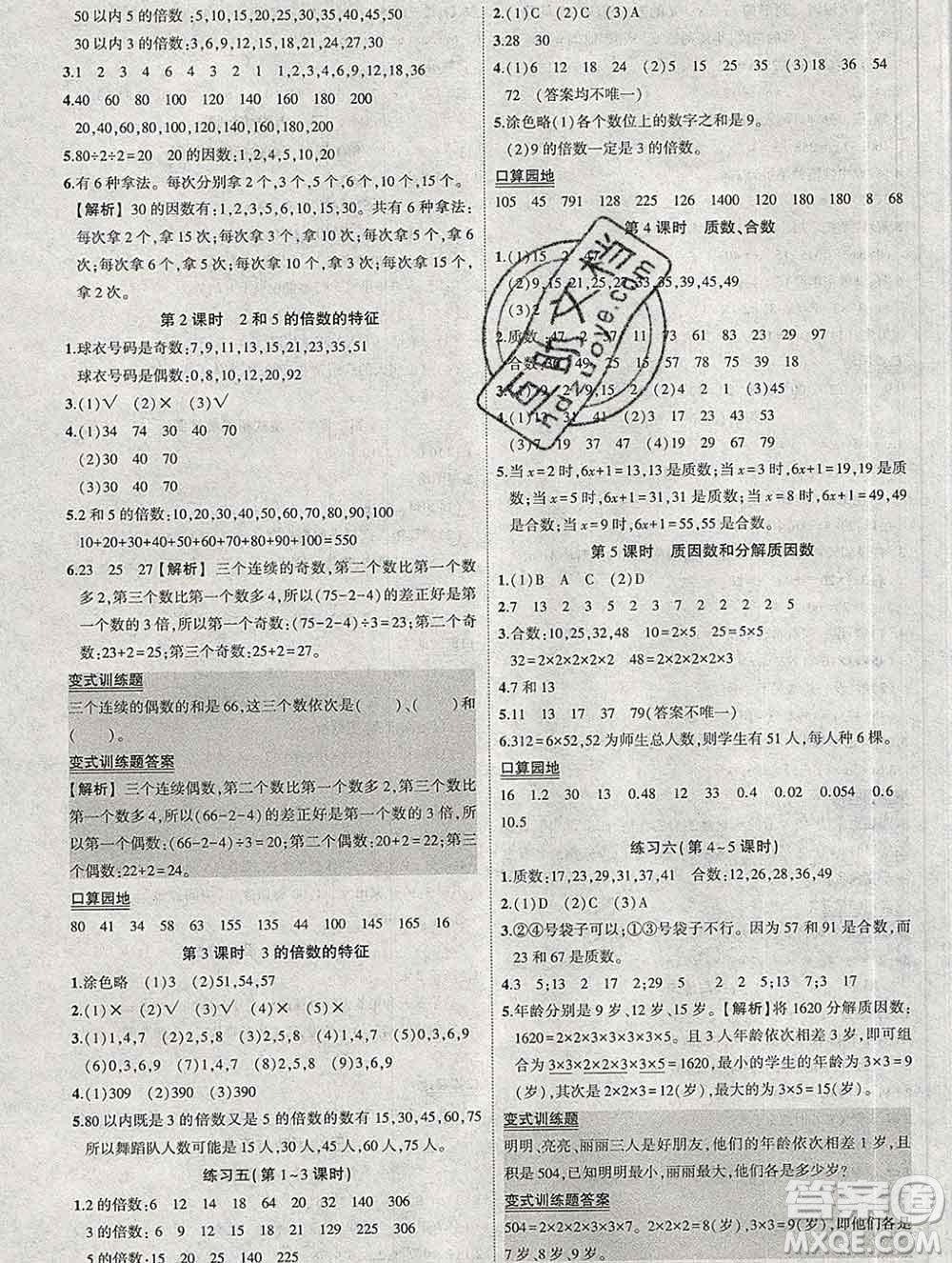 西安出版社2020春黃岡狀元成才路狀元作業(yè)本五年級(jí)數(shù)學(xué)下冊(cè)蘇教版答案