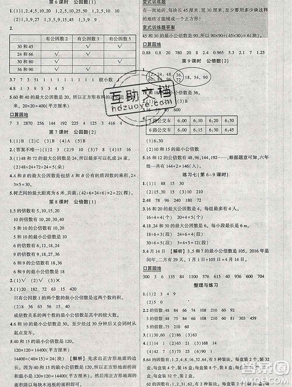 西安出版社2020春黃岡狀元成才路狀元作業(yè)本五年級(jí)數(shù)學(xué)下冊(cè)蘇教版答案