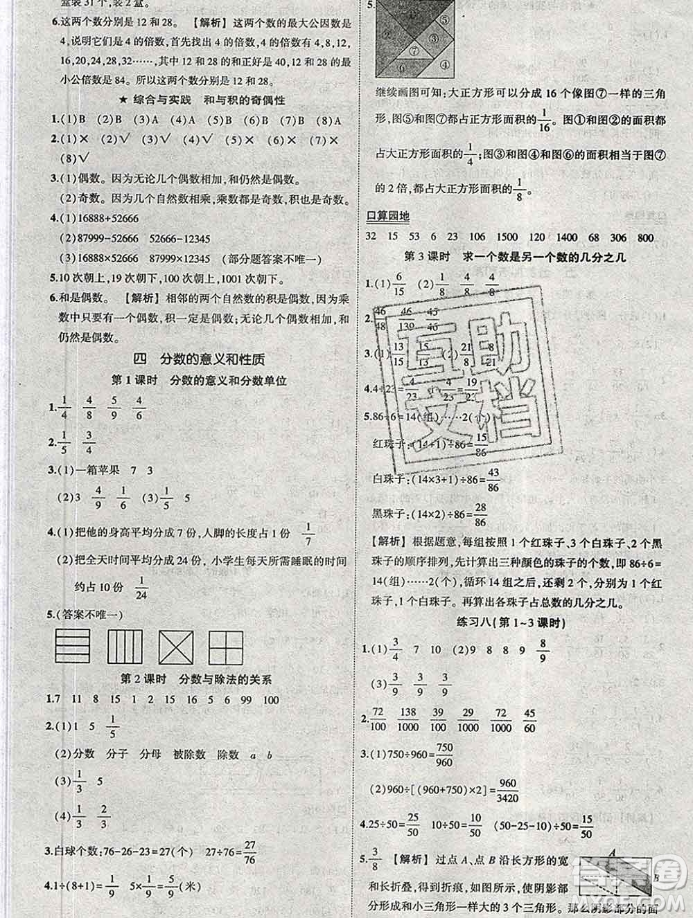 西安出版社2020春黃岡狀元成才路狀元作業(yè)本五年級(jí)數(shù)學(xué)下冊(cè)蘇教版答案