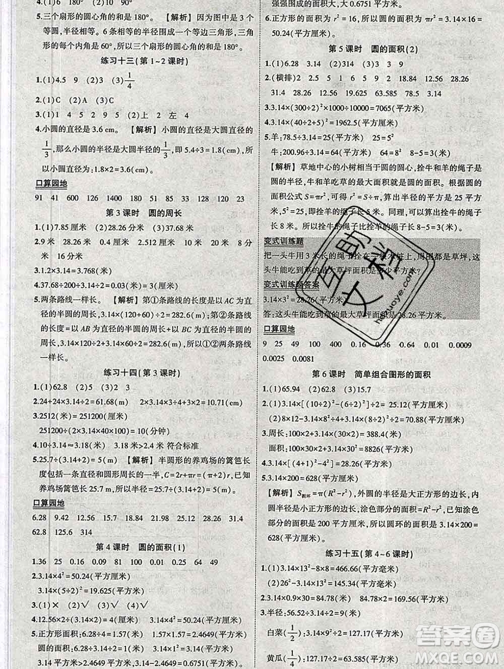 西安出版社2020春黃岡狀元成才路狀元作業(yè)本五年級(jí)數(shù)學(xué)下冊(cè)蘇教版答案