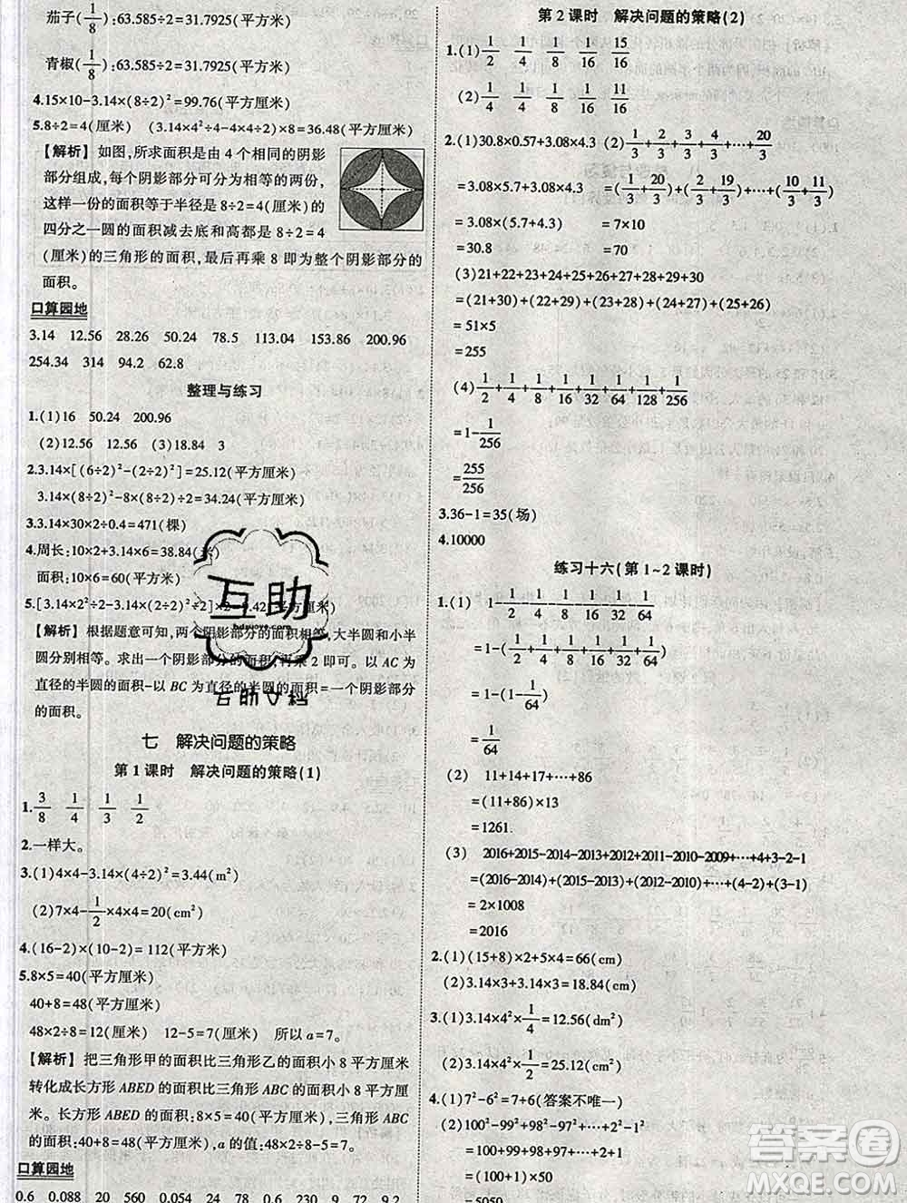 西安出版社2020春黃岡狀元成才路狀元作業(yè)本五年級(jí)數(shù)學(xué)下冊(cè)蘇教版答案