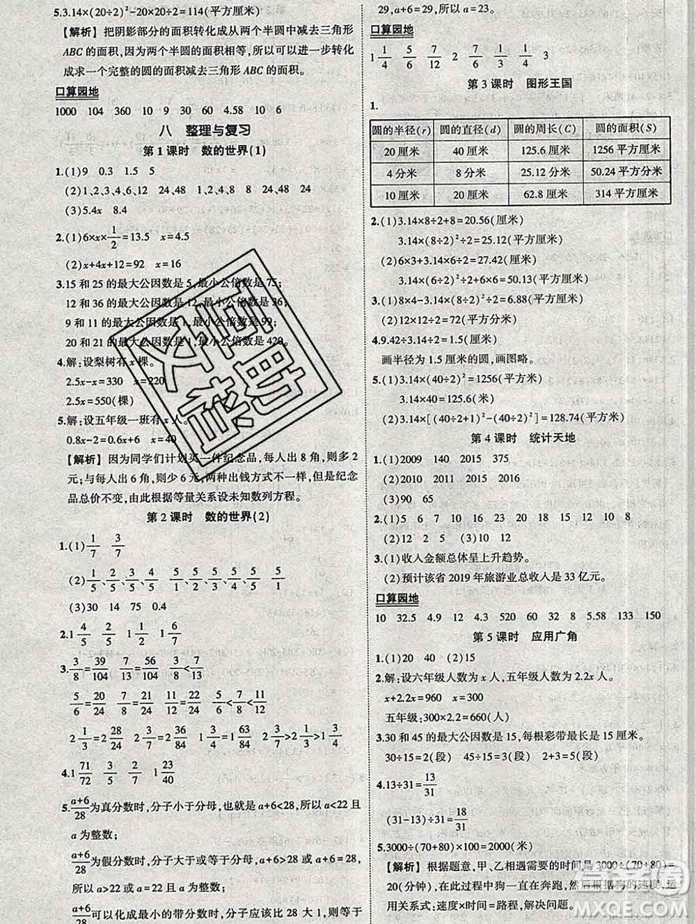 西安出版社2020春黃岡狀元成才路狀元作業(yè)本五年級(jí)數(shù)學(xué)下冊(cè)蘇教版答案