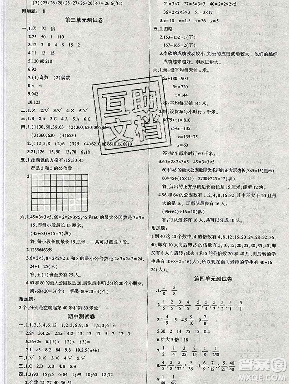 西安出版社2020春黃岡狀元成才路狀元作業(yè)本五年級(jí)數(shù)學(xué)下冊(cè)蘇教版答案