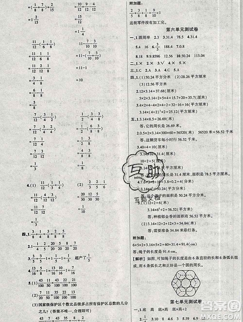 西安出版社2020春黃岡狀元成才路狀元作業(yè)本五年級(jí)數(shù)學(xué)下冊(cè)蘇教版答案