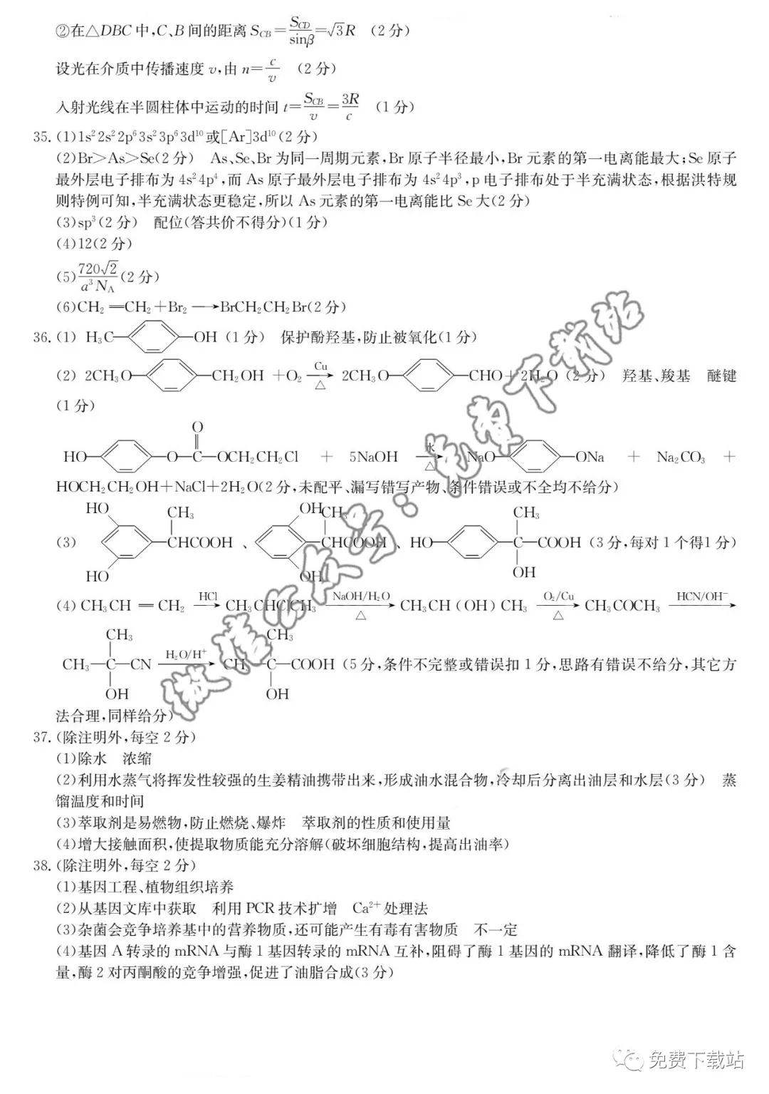 2020屆高考名校導(dǎo)航金卷理科綜合能力測試五答案