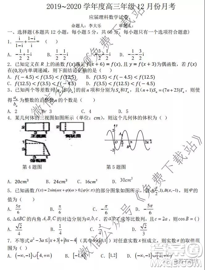 安徽省毛坦廠中學(xué)2019-2020學(xué)年度高三年級(jí)12月份月考理科數(shù)學(xué)試題及答案