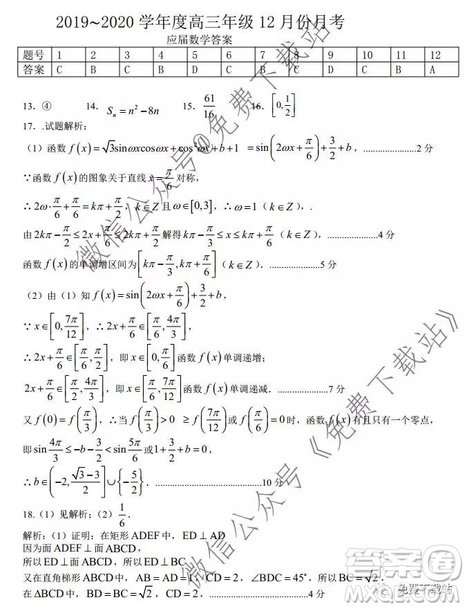 安徽省毛坦廠中學(xué)2019-2020學(xué)年度高三年級(jí)12月份月考理科數(shù)學(xué)試題及答案