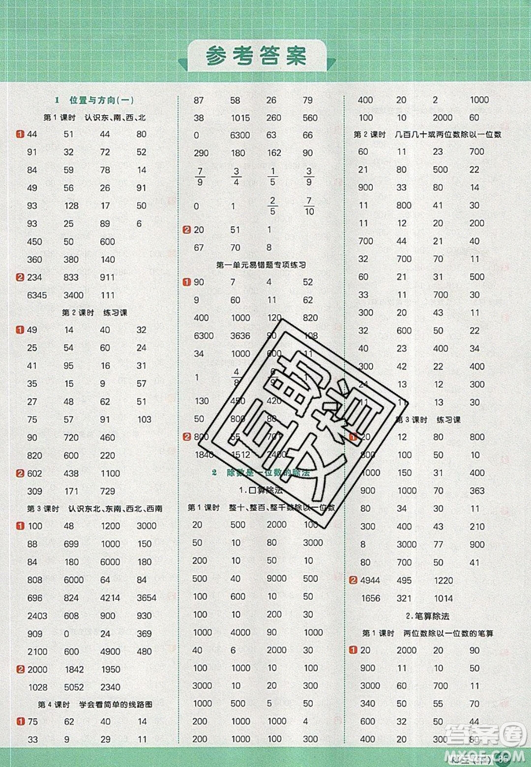 2020春陽光同學計算小達人三年級數學下冊人教版答案